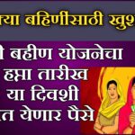 ladki bahin yojana june installment date