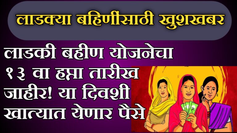 ladki bahin yojana june installment date