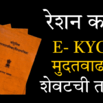 Ration Card e-KYC