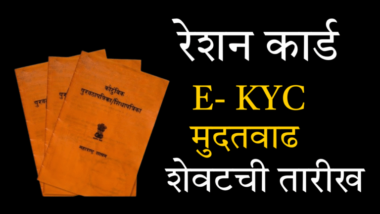 Ration Card e-KYC
