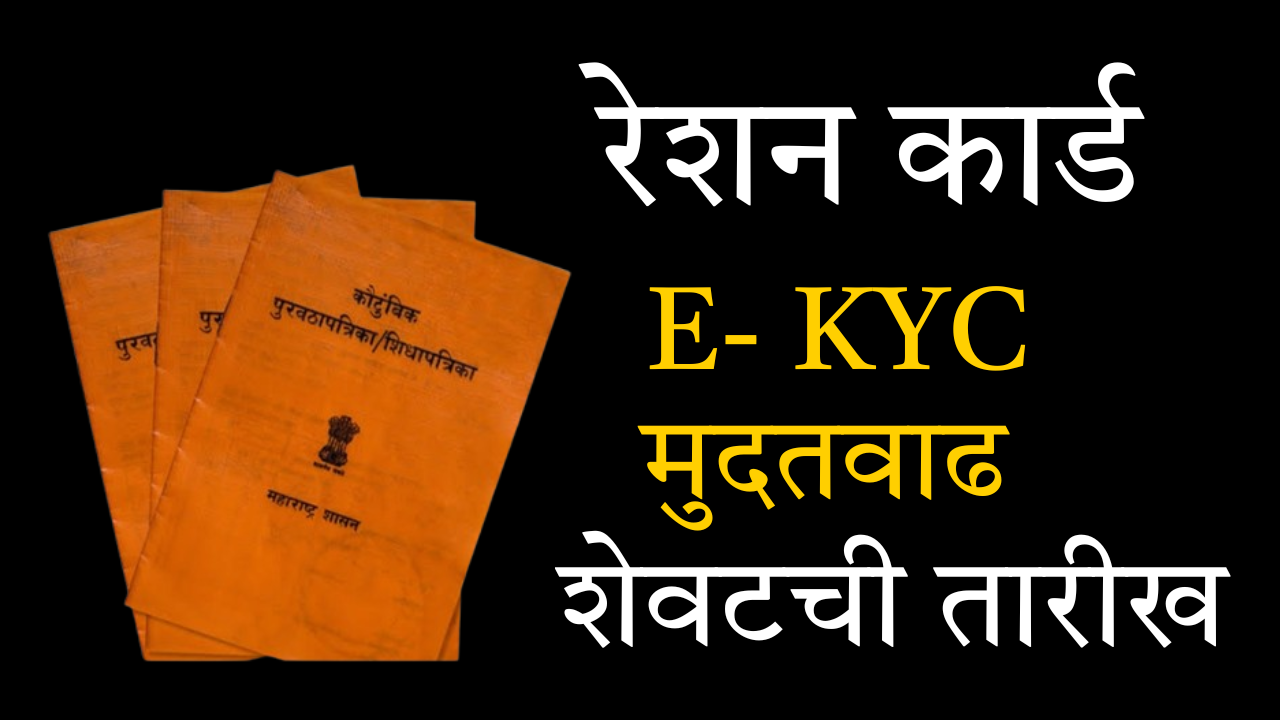 Ration Card e-KYC