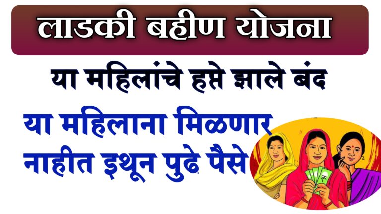 ladki bahin yojana